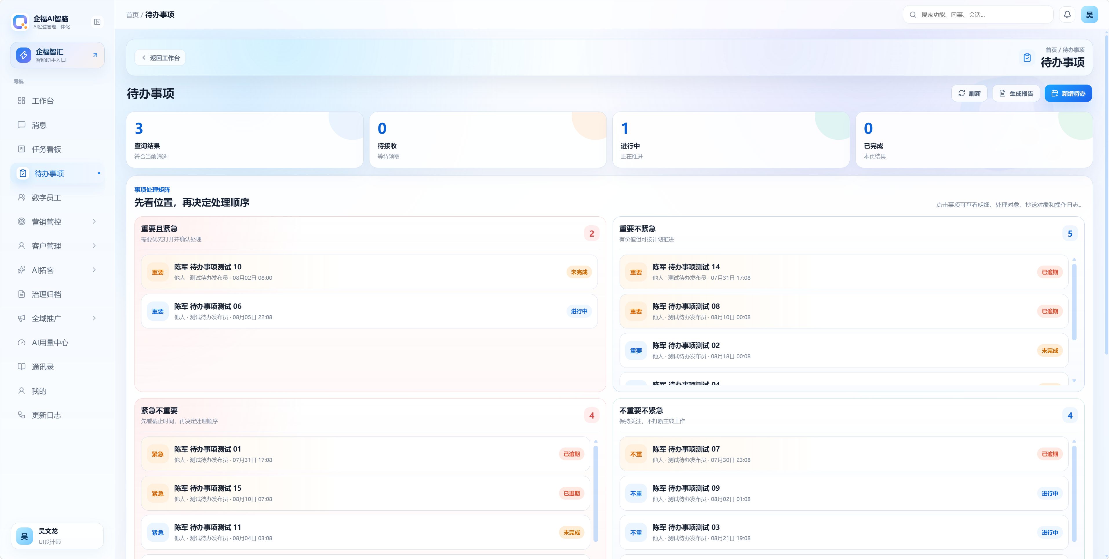 企福AI智脑 五大核心能力配图 01