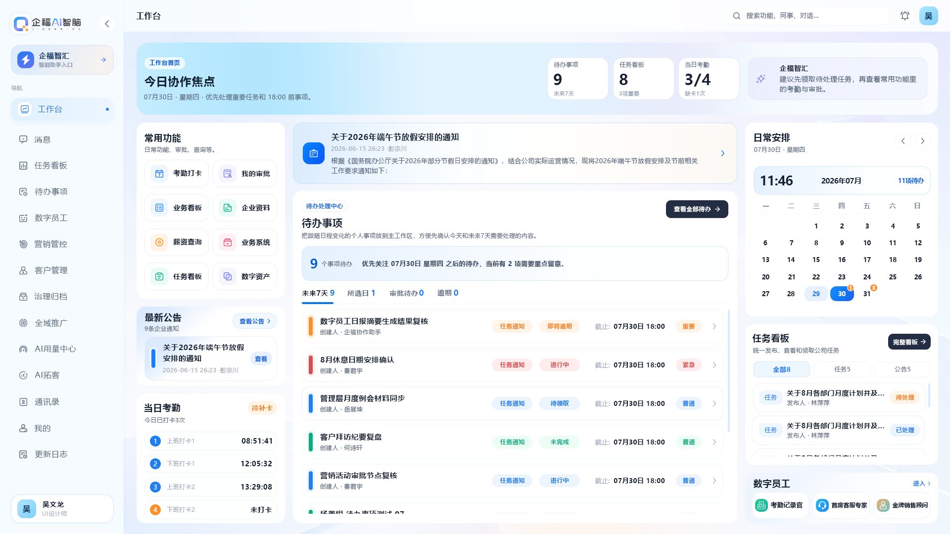 企福AI智脑 产品界面图