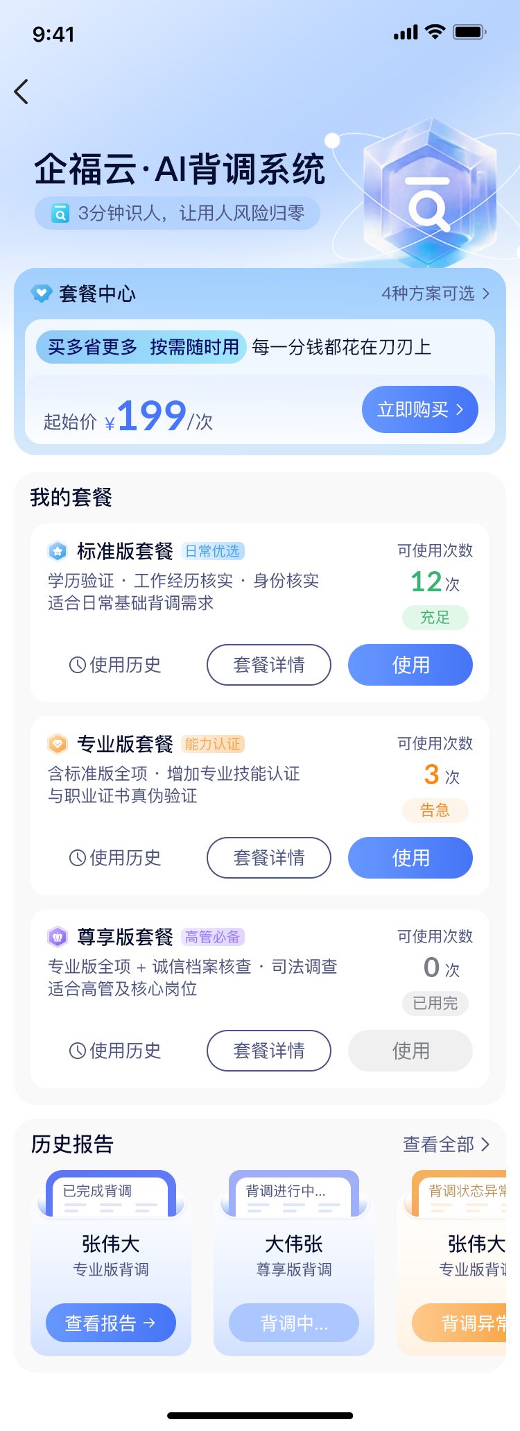 企福云APP 核心功能界面图