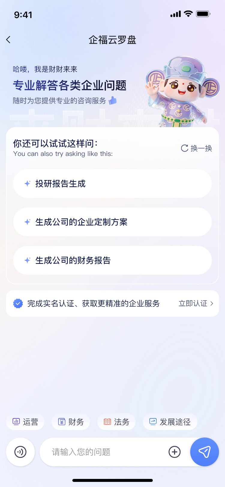 企福云APP 核心功能界面图