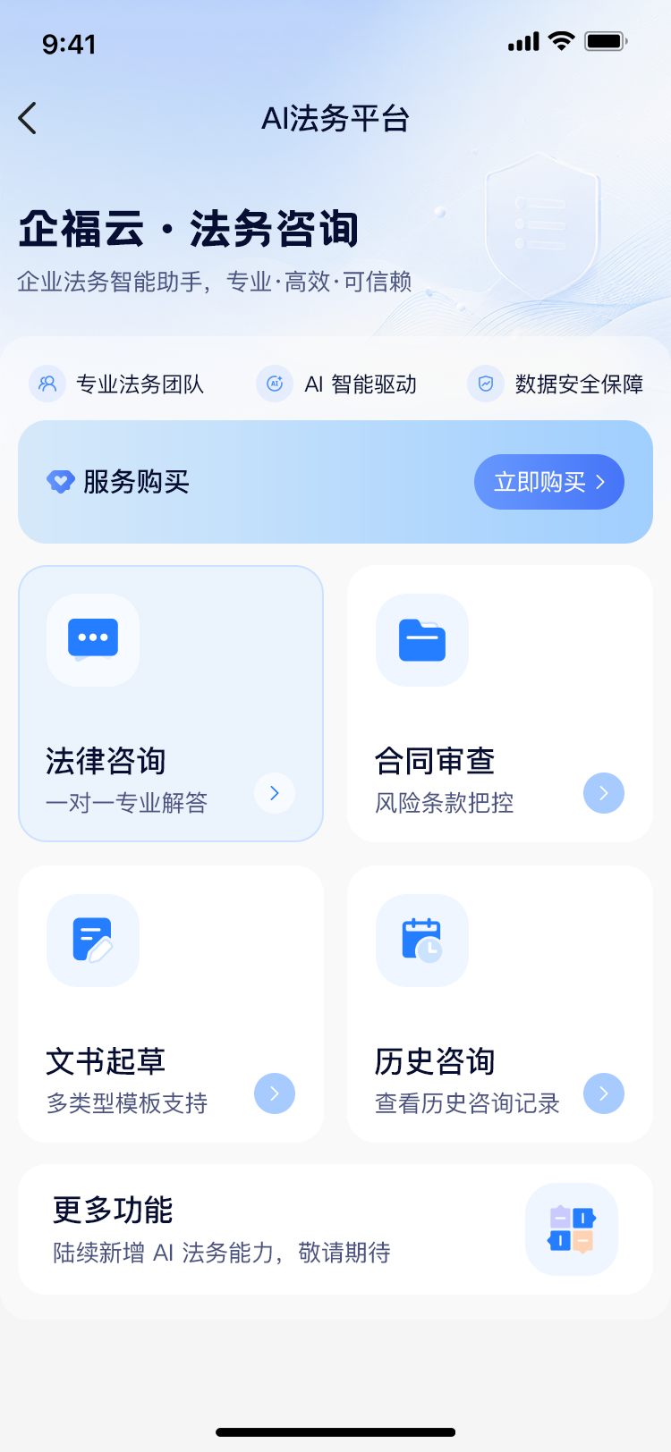 企福云APP 核心功能界面图