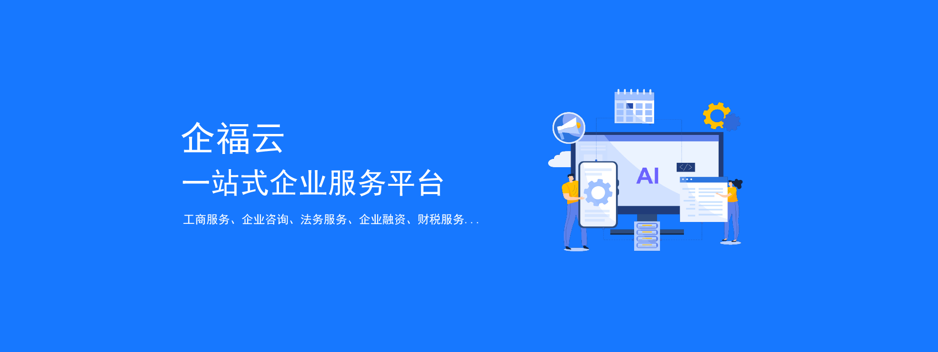 企福云