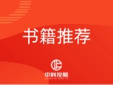 书籍推荐《商业的本质》作者杰克.韦尔奇